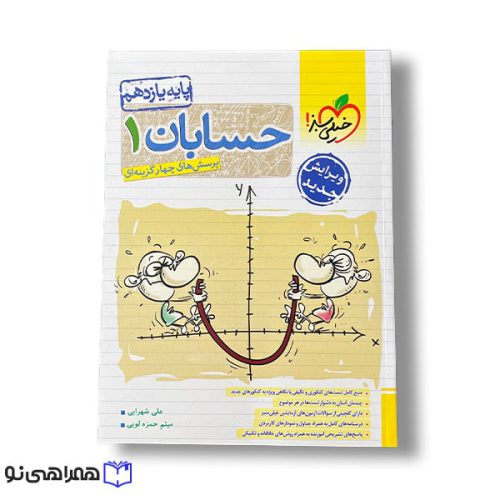 حسابان جامع خیلی سبز