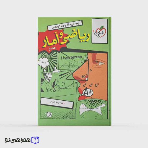 تست ریاضی و آمار جامع انسانی خیلی سبز
