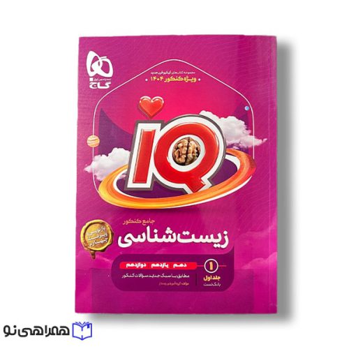 کتاب زیست