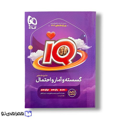 گسسته آی کیو