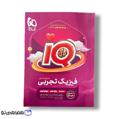 فیزیک جامع تجربی
