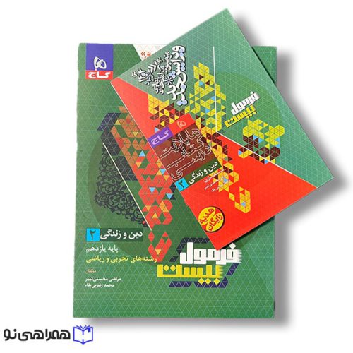 کتاب دینی فرمول بیست یازدهم