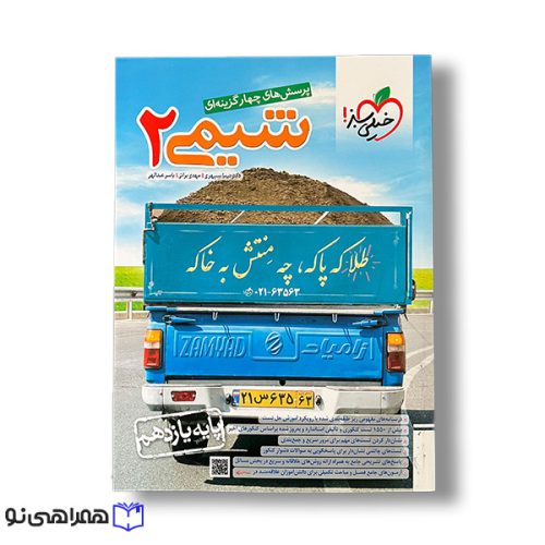 تست شیمی یازدهم خیلی سبز ویژه کنکور 1405