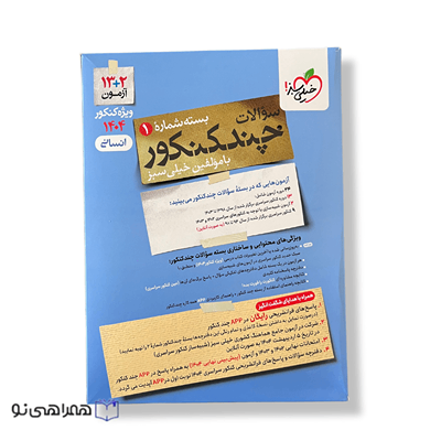 چند کنکور انسانی جامع جلد سوال