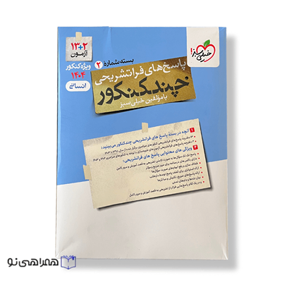 چند کنکور انسانی جامع جلد پاسخ