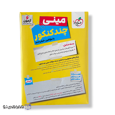 چند کنکور انسانی جامع مینی