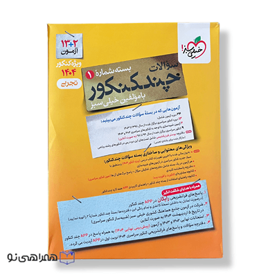 چند کنکور تجربی جامع جلد سوال