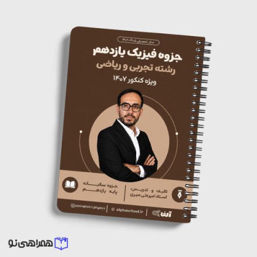 سالیانه میری یازدهم