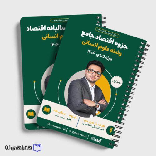 سالیانه اقتصاد محسنی